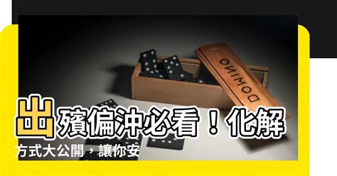 紅白相沖化解|【紅白相沖定義】注意紅白相沖！你不知道的五大事項，讓你避免。